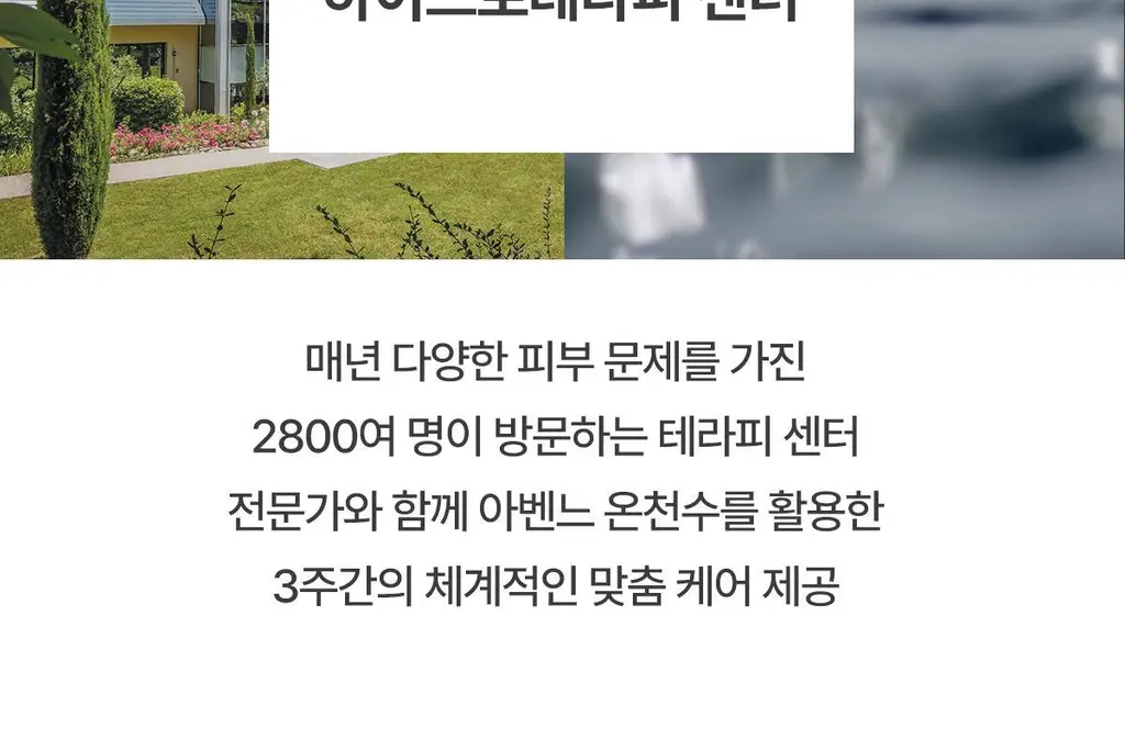 [수분 충전]아벤느 이드랑스 에센스-인-로션 200ml 2입기획 상세페이지 37